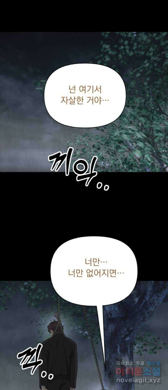 범상찮은 밤 22화 - 파랑새의 이름 (7) 10