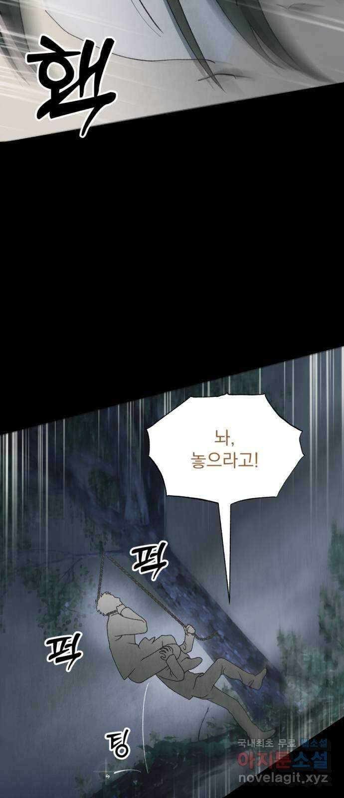 범상찮은 밤 22화 - 파랑새의 이름 (7) 14
