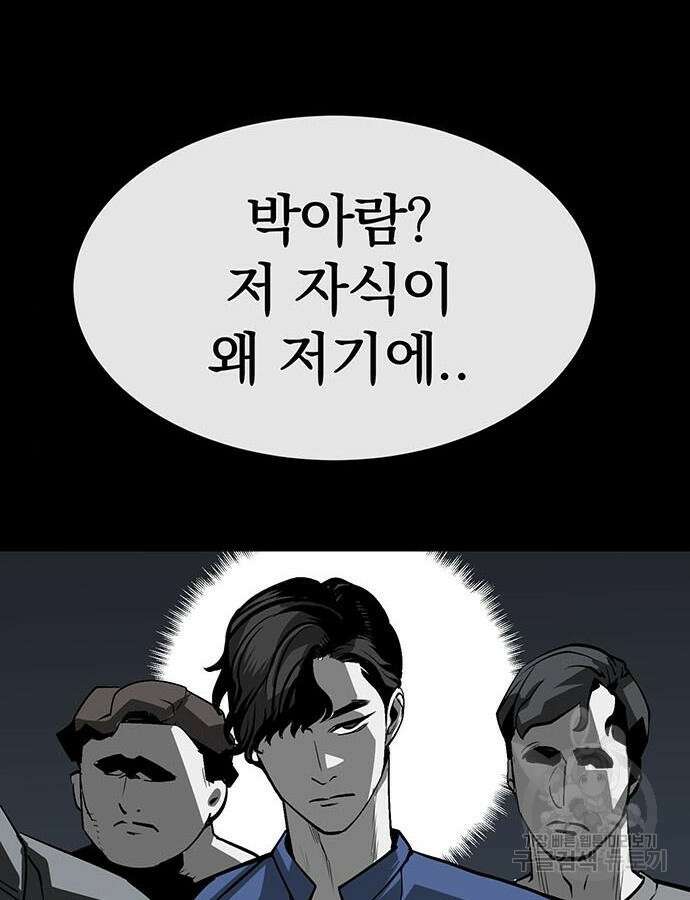 주인공이 힘을 숨김 14화 10
