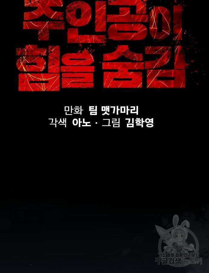 주인공이 힘을 숨김 14화 18
