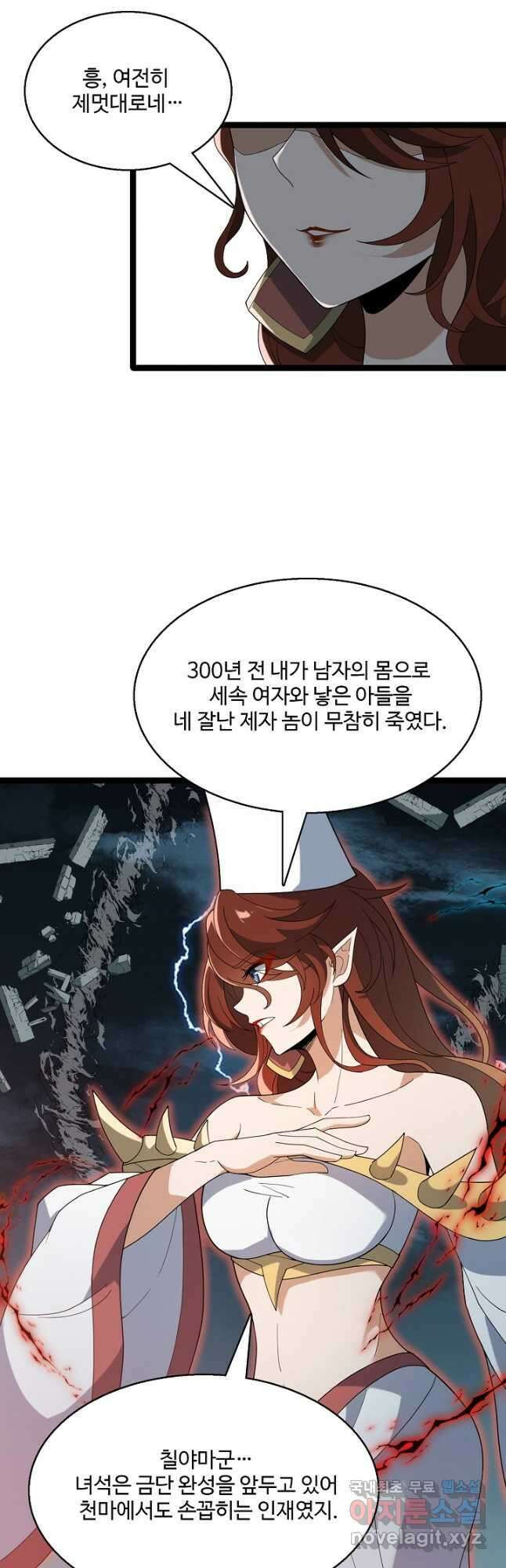 신마무쌍 92화 2