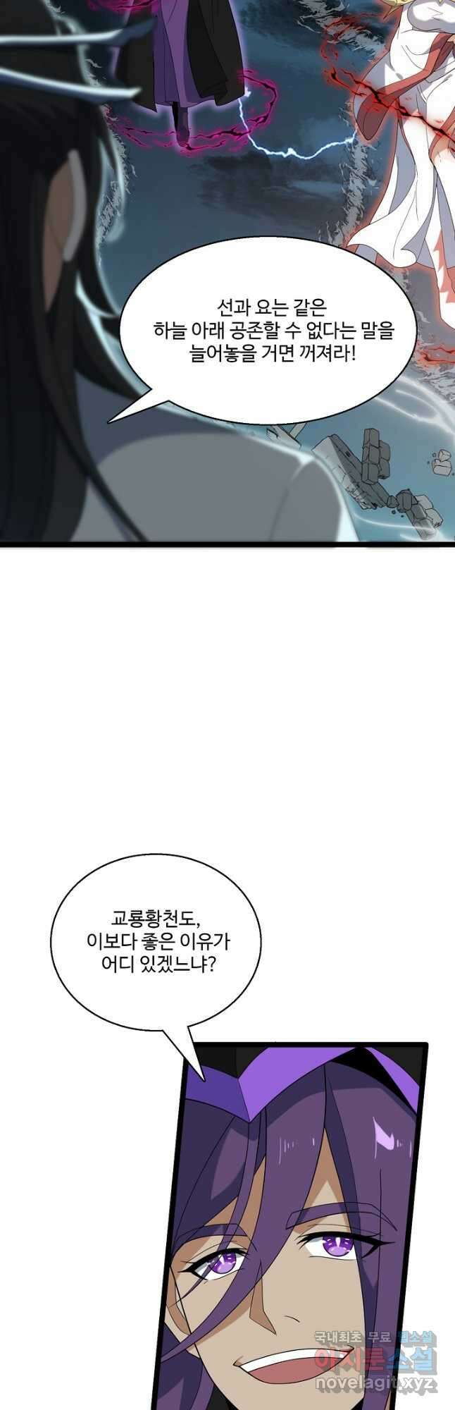 신마무쌍 92화 4