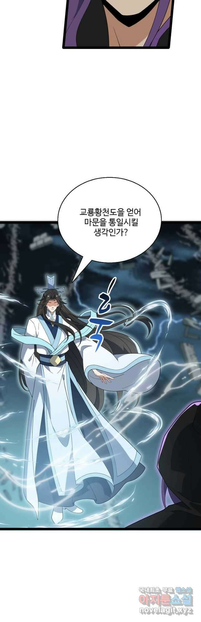 신마무쌍 92화 5