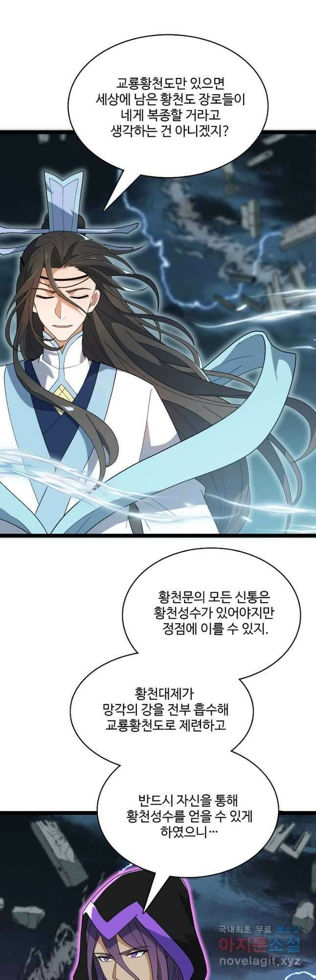 신마무쌍 92화 6