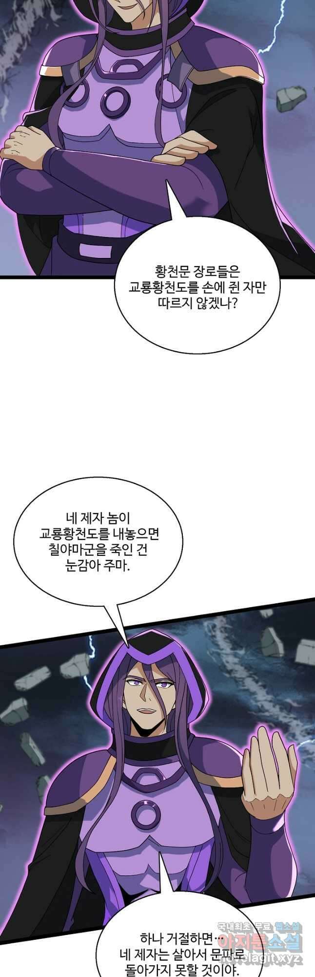 신마무쌍 92화 7