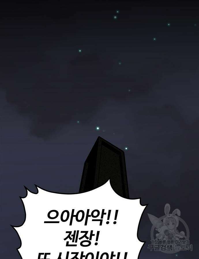 주인공이 힘을 숨김 17화 8