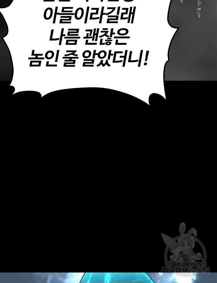 주인공이 힘을 숨김 17화 11