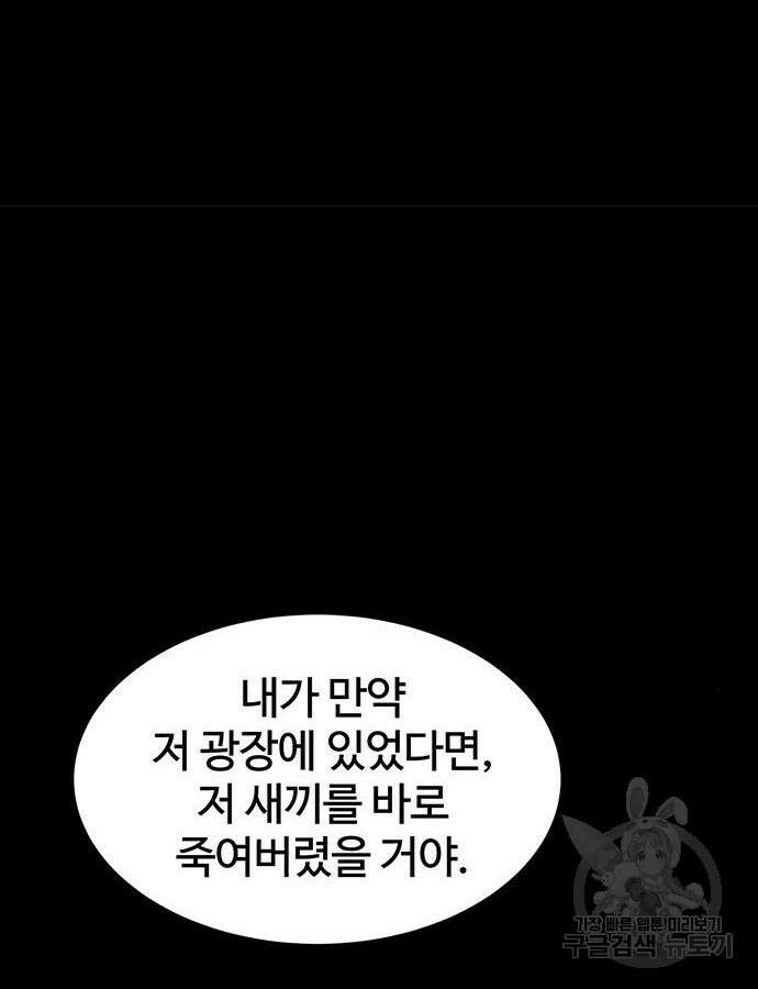 주인공이 힘을 숨김 17화 17