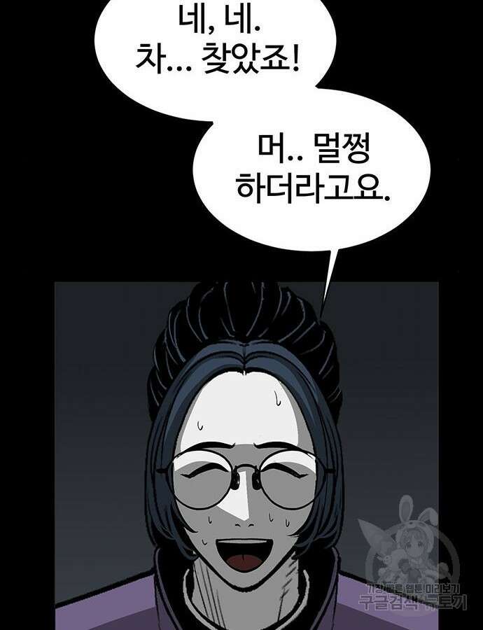 주인공이 힘을 숨김 17화 25