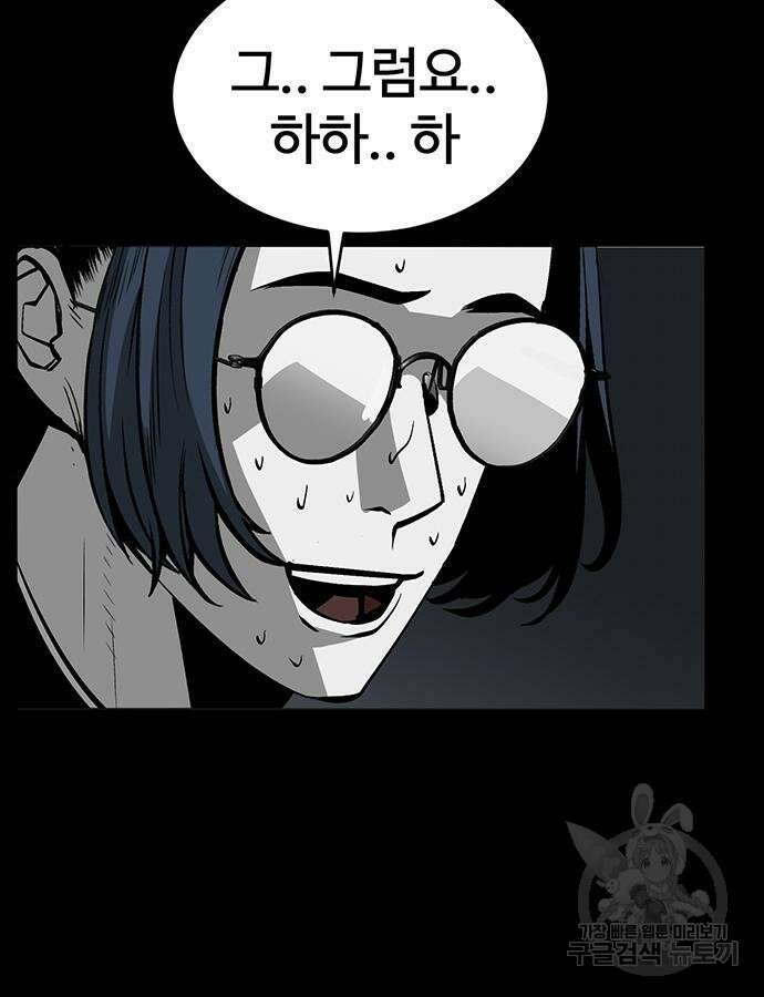 주인공이 힘을 숨김 17화 28