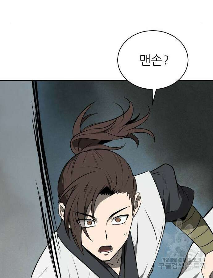 화산파 역대급 천재 14화 2