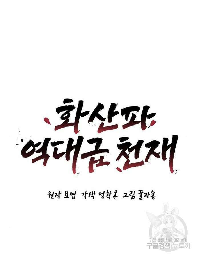 화산파 역대급 천재 14화 4