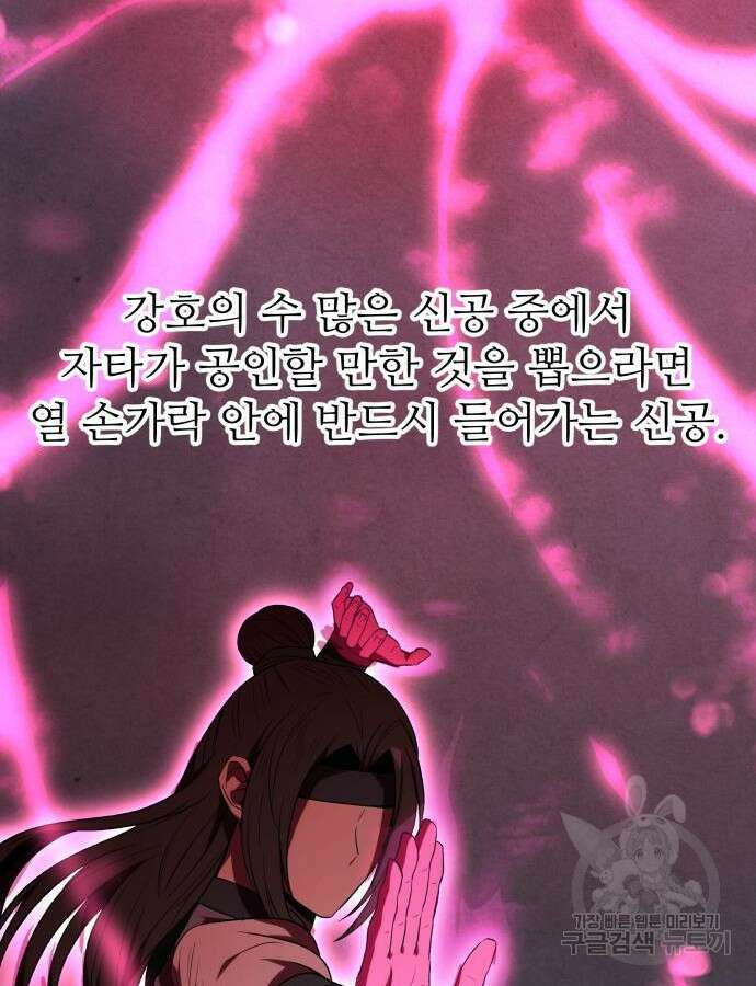 화산파 역대급 천재 14화 7