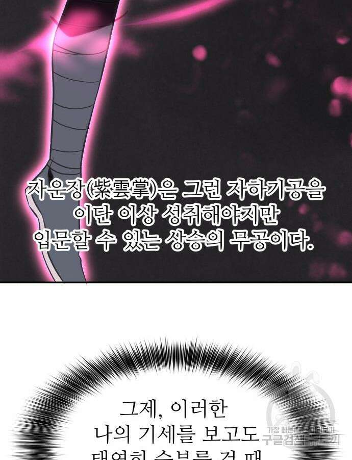 화산파 역대급 천재 14화 9