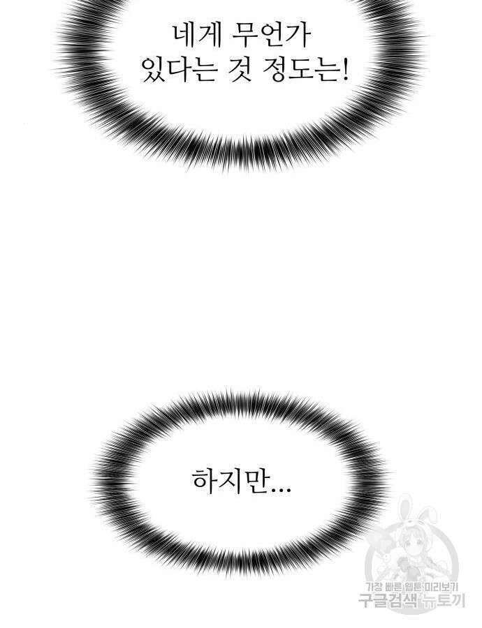 화산파 역대급 천재 14화 11