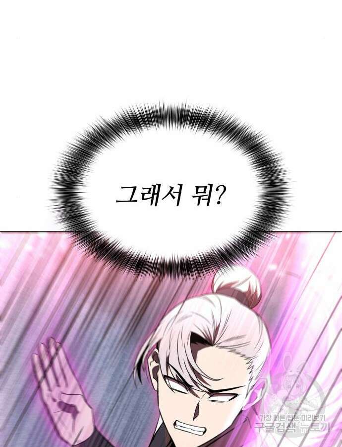 화산파 역대급 천재 14화 12