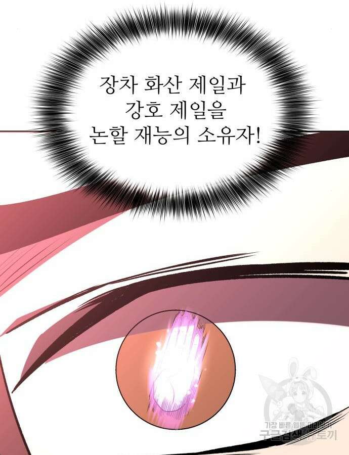 화산파 역대급 천재 14화 15