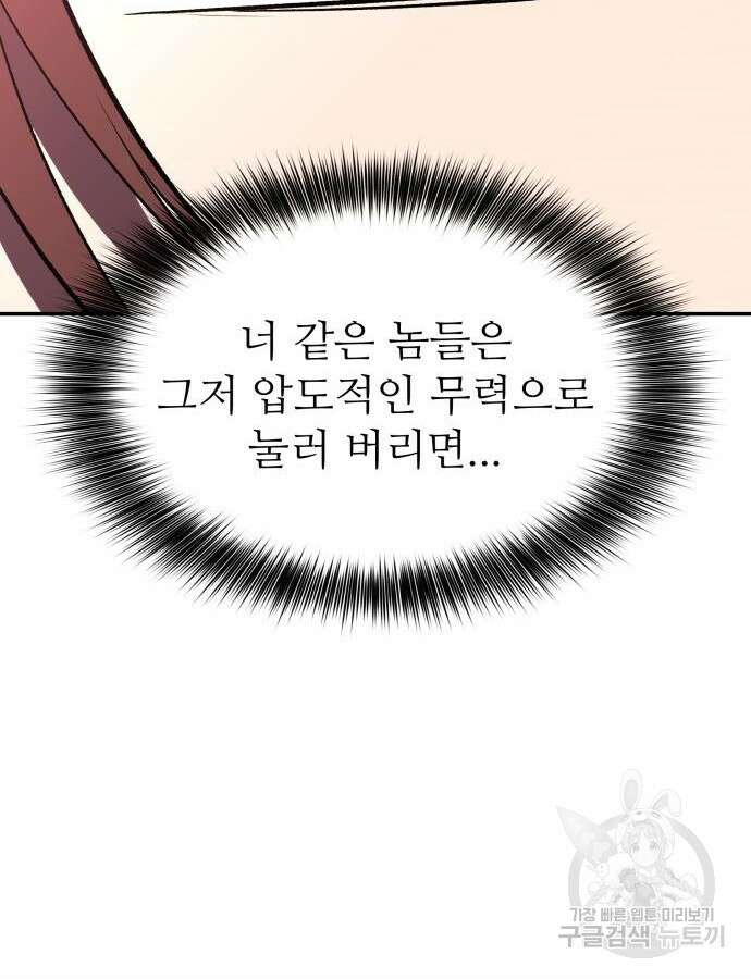 화산파 역대급 천재 14화 16