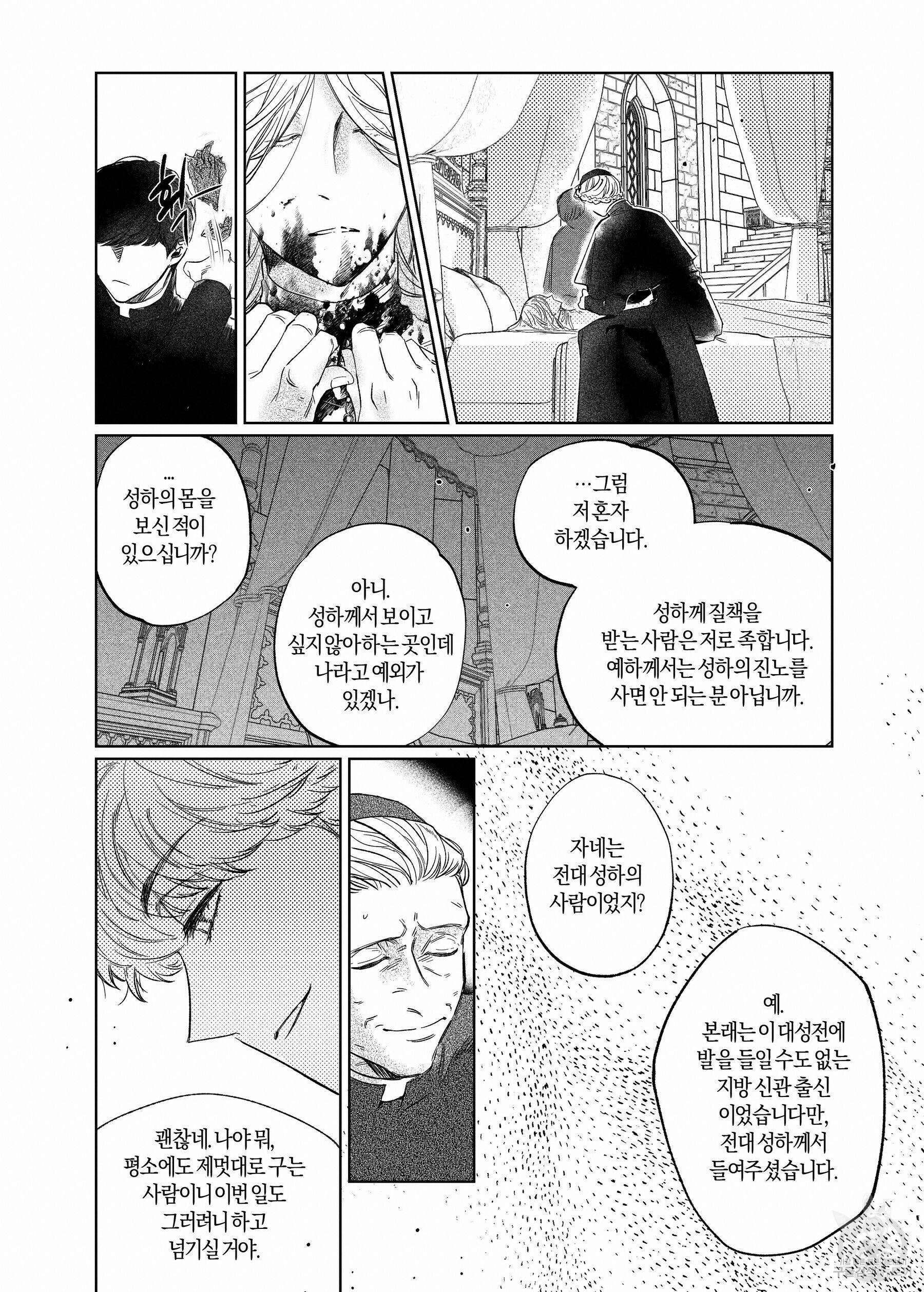 스티그마타(Stigmata) 39화 4