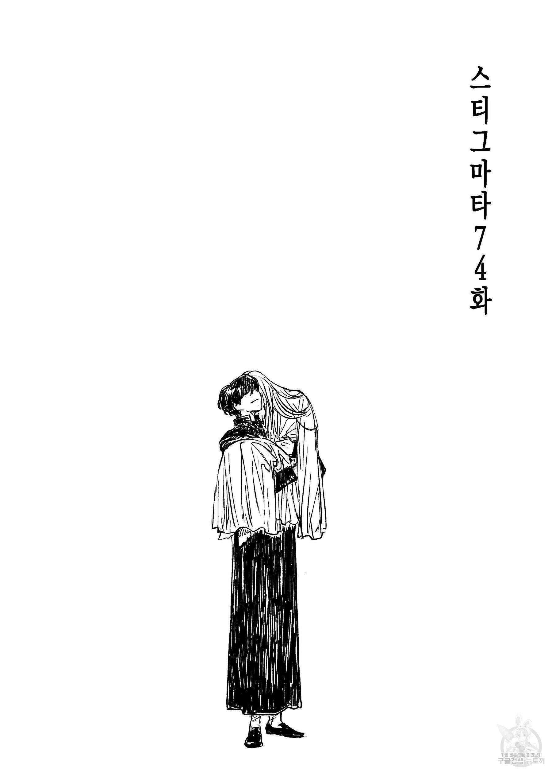 스티그마타(Stigmata) 74화 2