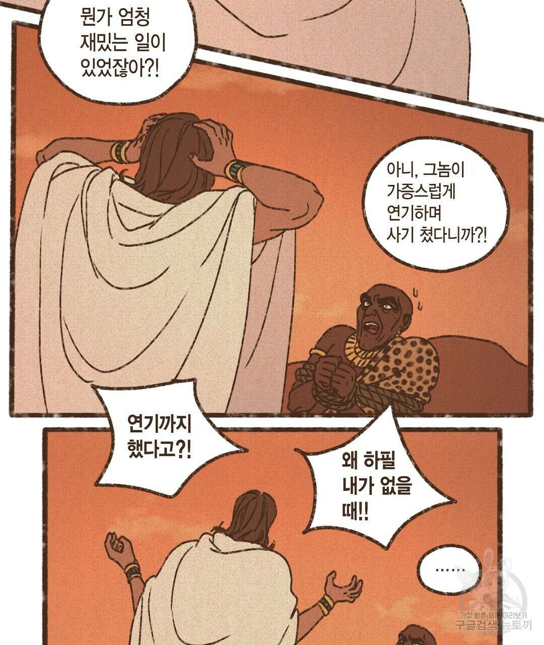 엔네아드(ENNEAD) 시즌2 75화 3