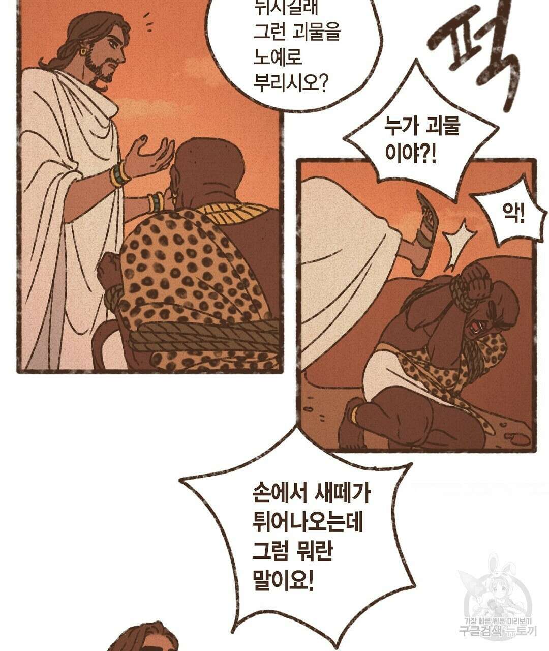 엔네아드(ENNEAD) 시즌2 75화 5