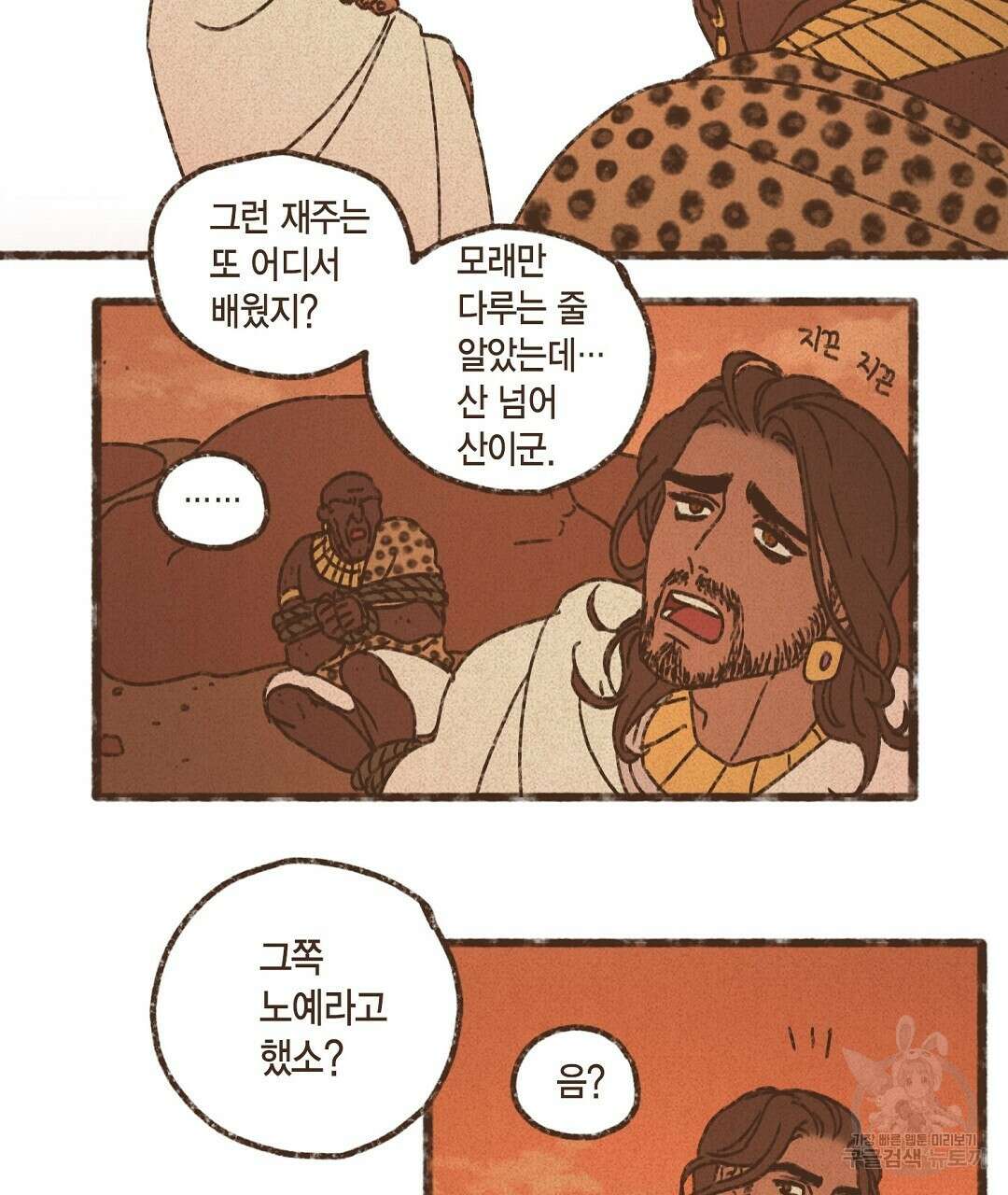 엔네아드(ENNEAD) 시즌2 75화 7