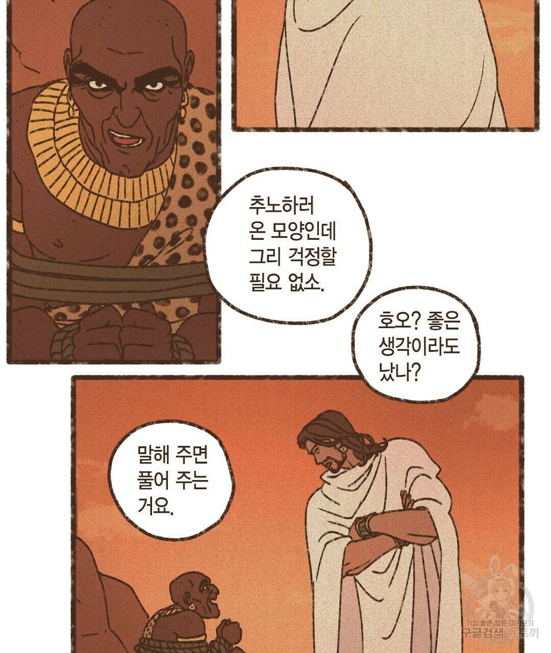 엔네아드(ENNEAD) 시즌2 75화 9