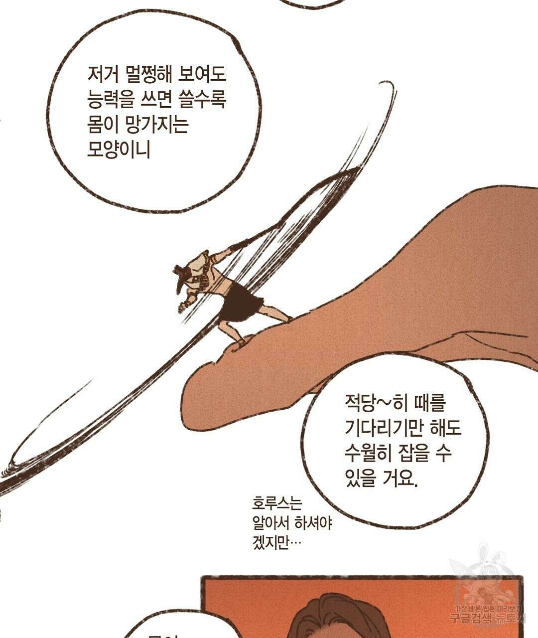 엔네아드(ENNEAD) 시즌2 75화 11