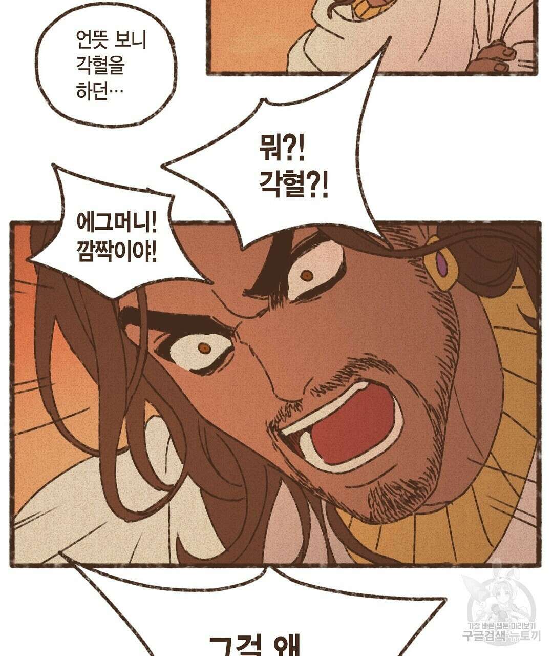 엔네아드(ENNEAD) 시즌2 75화 13