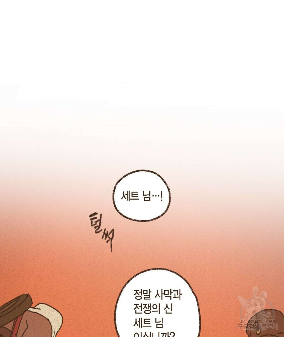 엔네아드(ENNEAD) 시즌2 75화 19