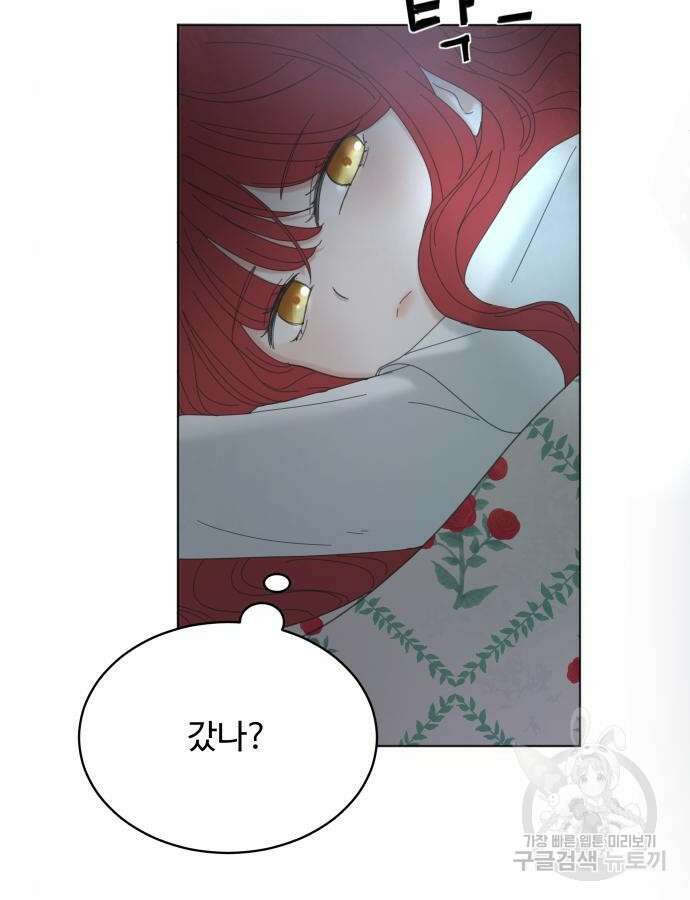 수인보호소에서 남주를 입양해버렸다 10화 3