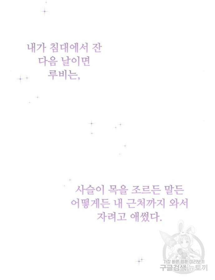 수인보호소에서 남주를 입양해버렸다 10화 8