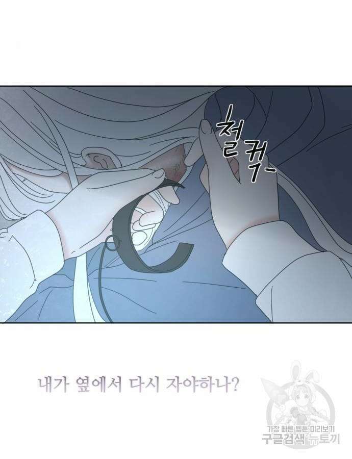 수인보호소에서 남주를 입양해버렸다 10화 11