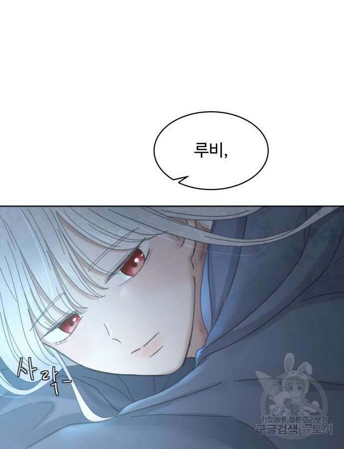 수인보호소에서 남주를 입양해버렸다 10화 12
