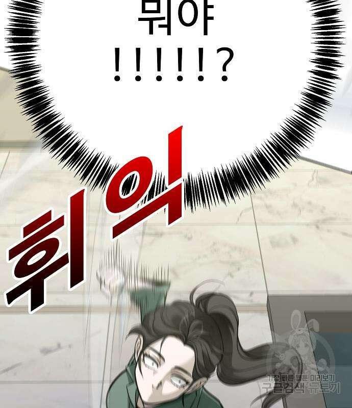 일진과의 전쟁 43화 11