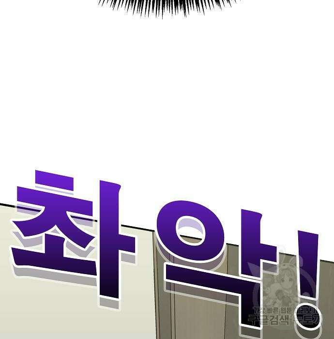 일진과의 전쟁 43화 16