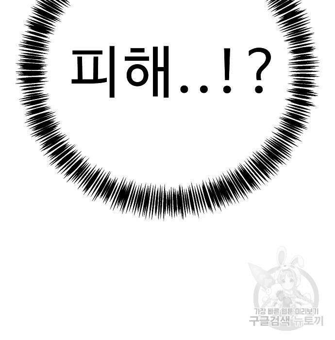 일진과의 전쟁 43화 21