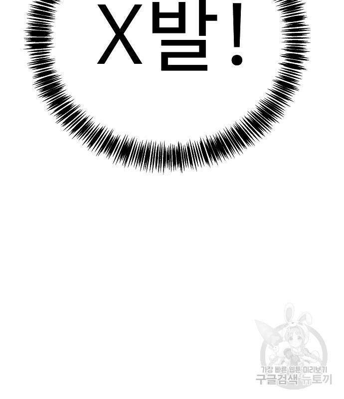 일진과의 전쟁 43화 51