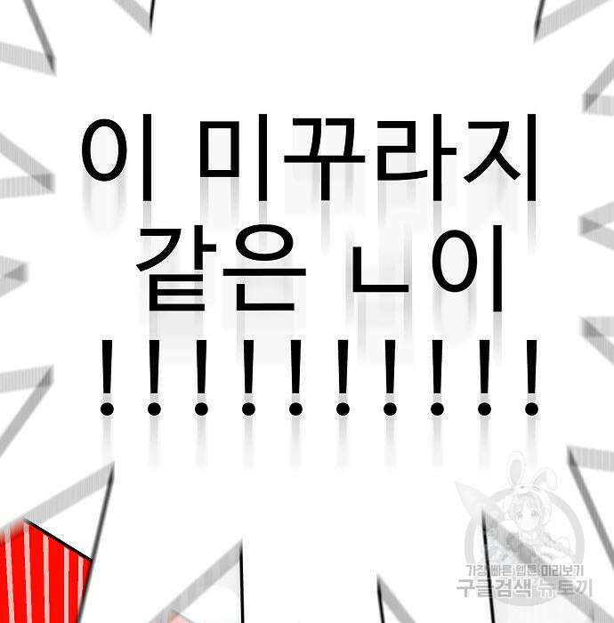 일진과의 전쟁 43화 60