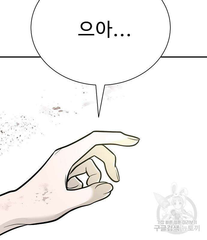 일진과의 전쟁 43화 87