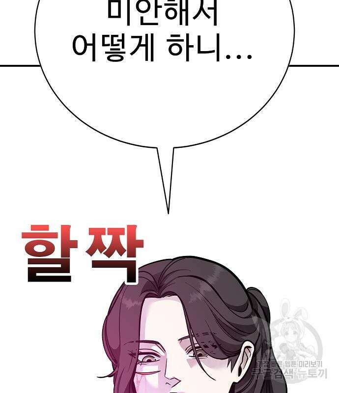 일진과의 전쟁 43화 102
