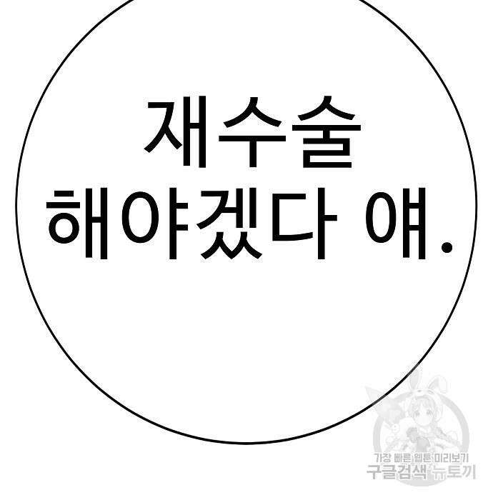 일진과의 전쟁 43화 105