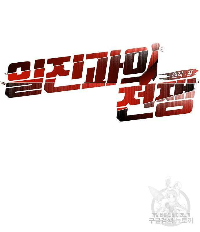 일진과의 전쟁 43화 107