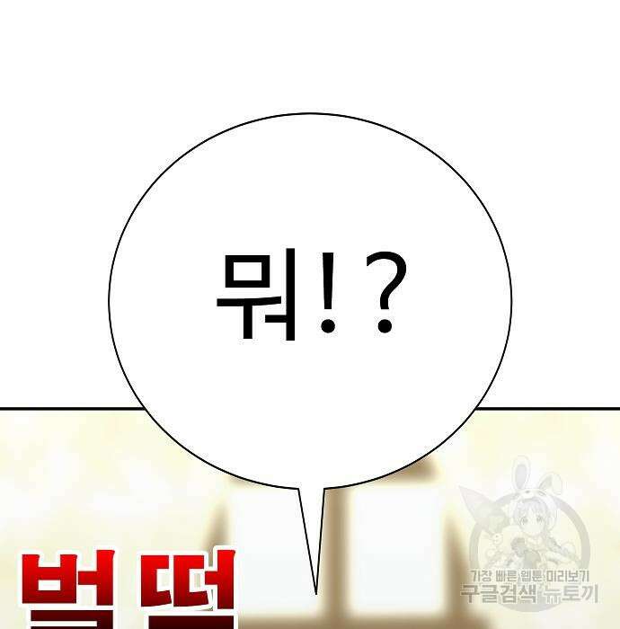 일진과의 전쟁 43화 109