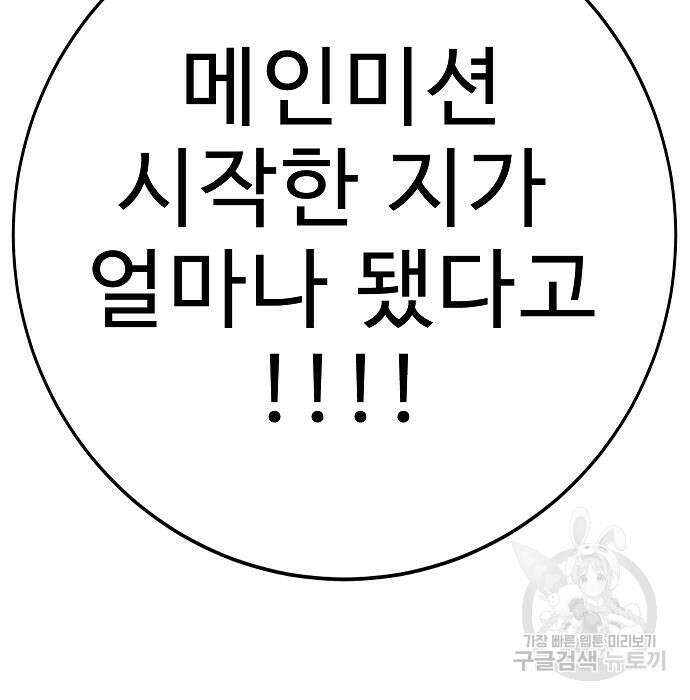 일진과의 전쟁 43화 112
