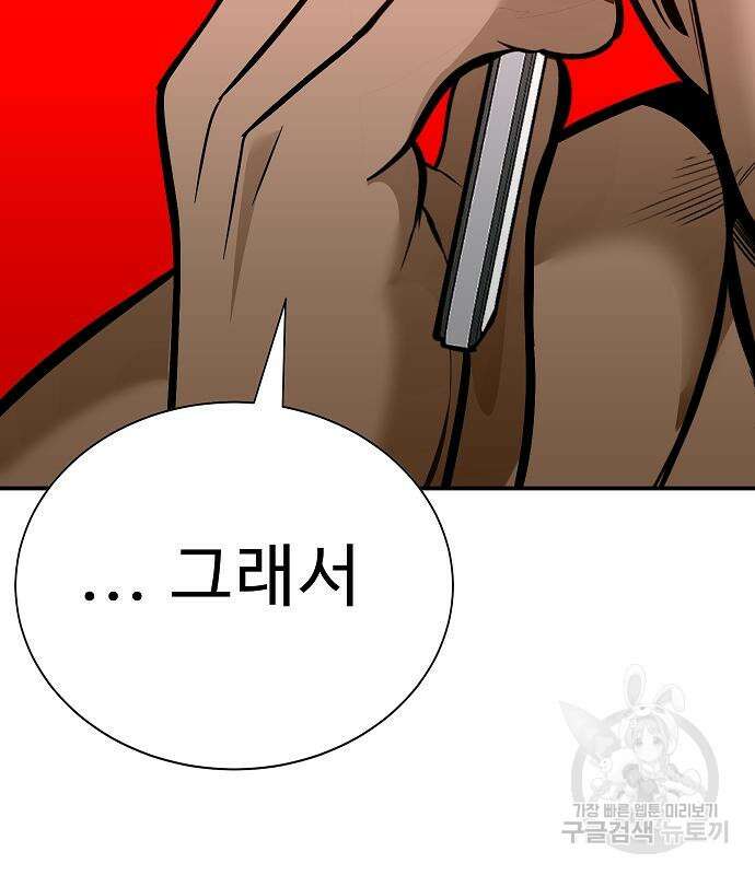 일진과의 전쟁 43화 114