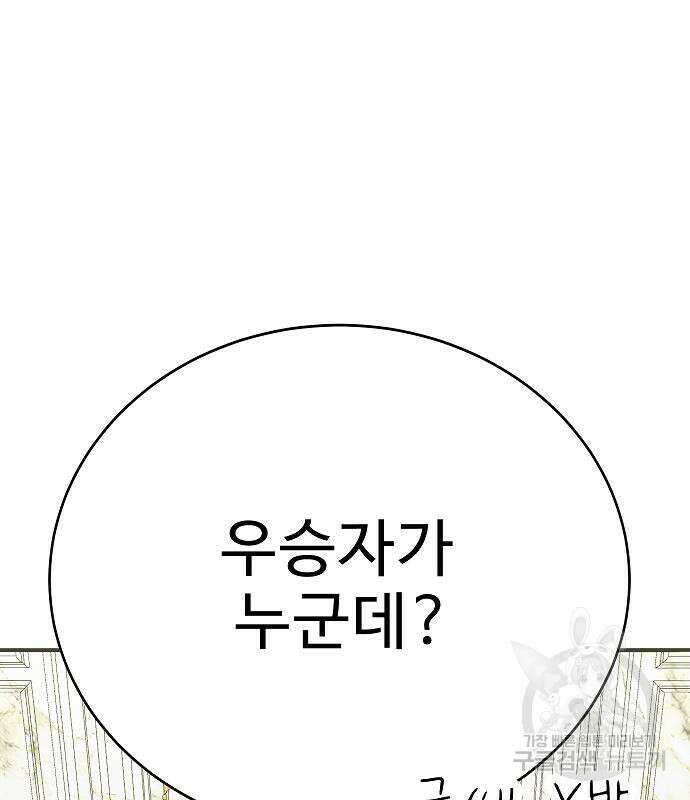 일진과의 전쟁 43화 115