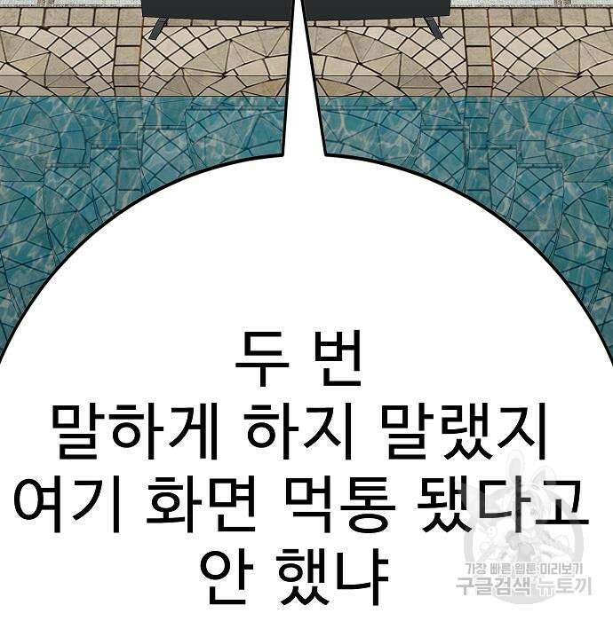 일진과의 전쟁 43화 117