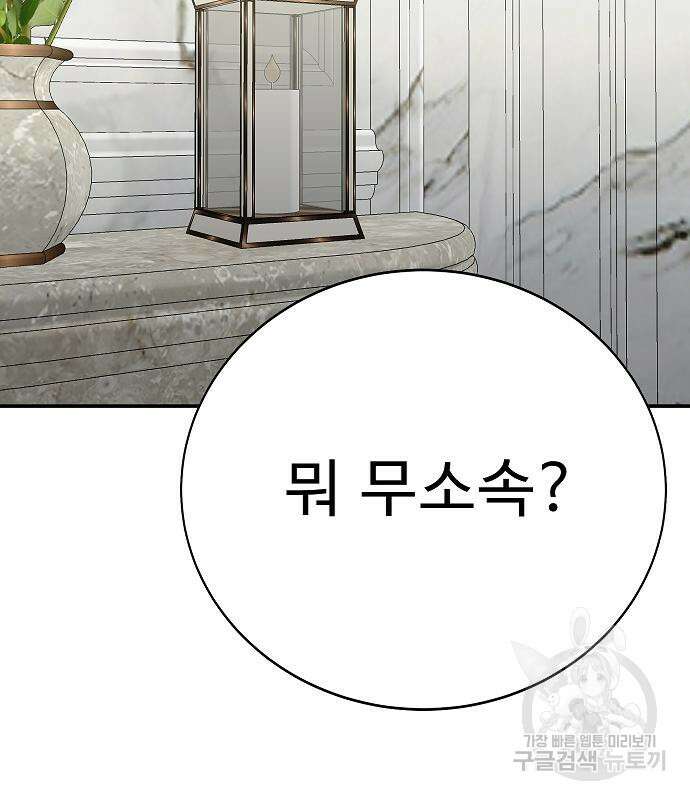 일진과의 전쟁 43화 122